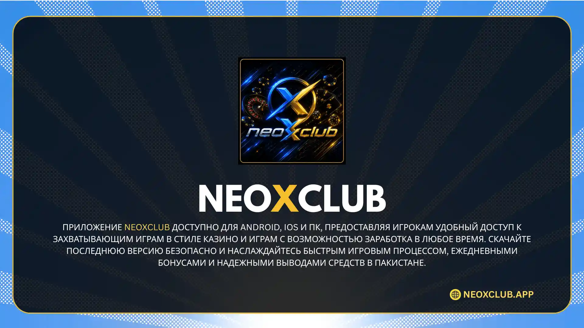 Neo X Club